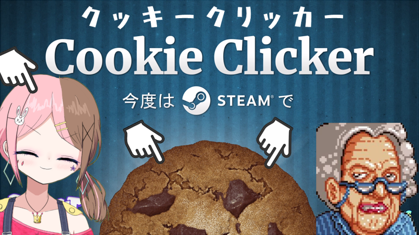 ট ইট র テレみ Vtuber 11月2日に3 周年配信 やほやほー あの クッキークリッカーがsteam対応して帰ってきた 日本語対応したので 実績解除も楽しみ クッキーをしばく 今日の21時からー クッキークリッカー 8年ぶりのババアと一緒に ট ইট র テレみ Vtuber 11月2日に3 周年配信 やほやほー あの クッキークリッカーがsteam対応して帰ってきた 日本語対応したので 実績解除も楽しみ クッキーをしばく 今日の21時からー クッキークリッカー 8年ぶりのババアと一緒に