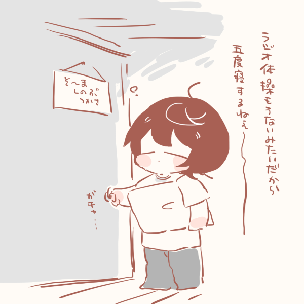 ラジオ体操が終わったのですたこらと俺の安眠枕の元へ向かう弊社の凛月くん(りつかさです) 