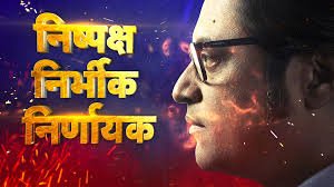~~ ARNAB GOSWAMI ~~

In our reporting and our Relentless Pursuit of the truth
Our Nationalism is our Strength, our Nationalism is our core &amp; Our Nationalism will forever be our Pride". ❣️

#ArnabOurPride 😎