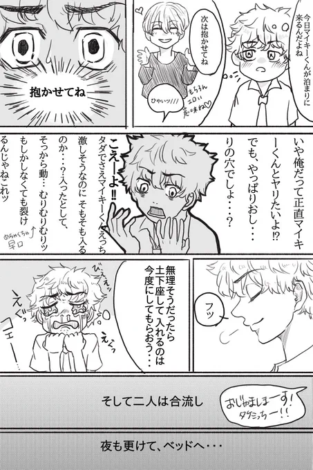 マイ武とはじめて 続きます... 