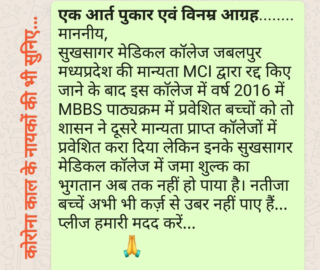 ArunKumarVyas9's tweet photo. कोरोना काल ने हमें अपने स्वास्थ्य व स्वास्थ्य के सच्चे रक्षक डाॅक्टर्स की अहमियत अच्छे से बता दी है... इस समय ये नवोदित डाॅक्टर आर्थिक परेशानी से गुजर रहे हैं, इनकी मर्माहत पुकार को अवश्य ही सुना जाना चाहिए...   @ChouhanShivraj @CMMadhyaPradesh @VishvasSarang @vdsharmabjp https://t.co/0r6kd9itBd