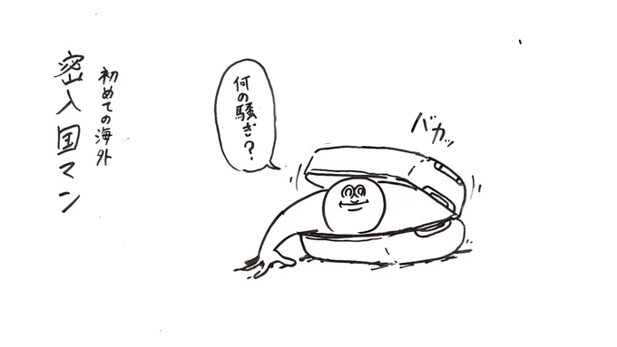 マリトッツォはちょっと前に描いたこいつを思い出すから食べにくい。 