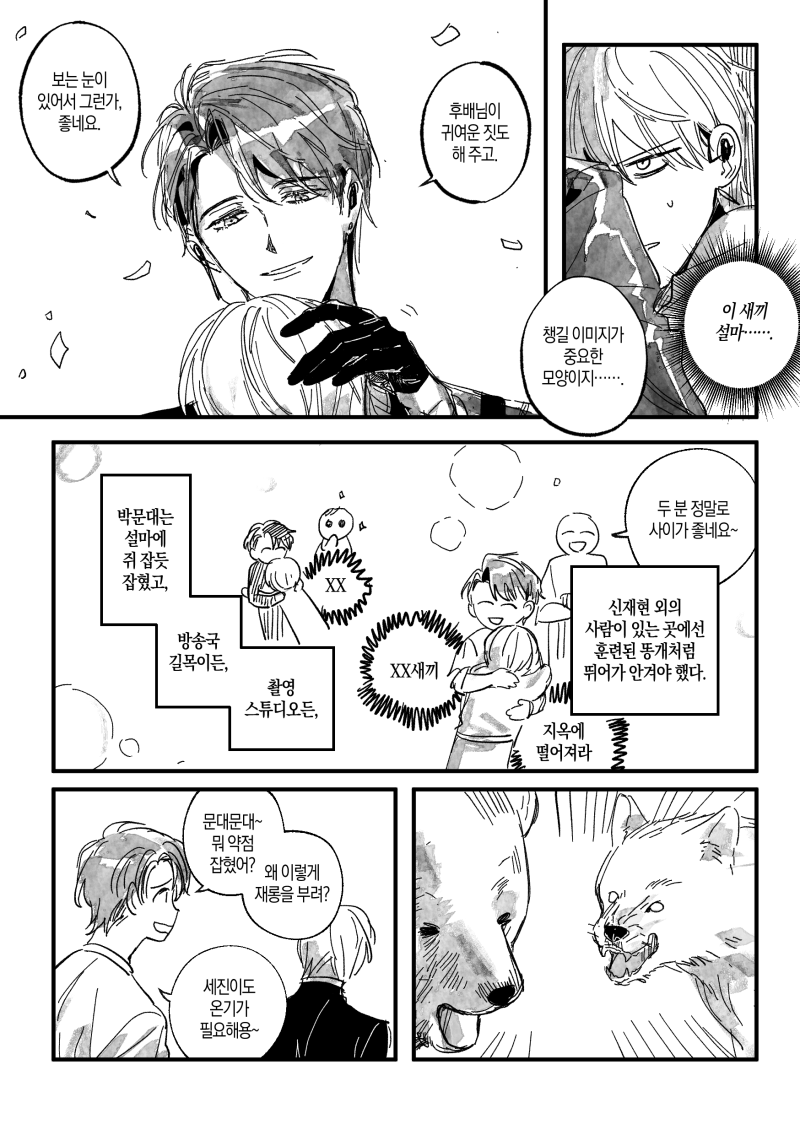Hwajil_guzi's tweet photo. 문엋 파블로프의 개 (4/6) https://t.co/aM2g4Bv8o2