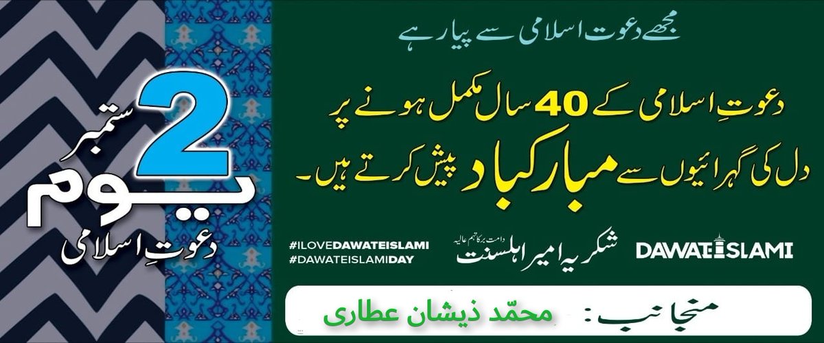 Let's celebrate together!
Use this #DawateislamiDay
