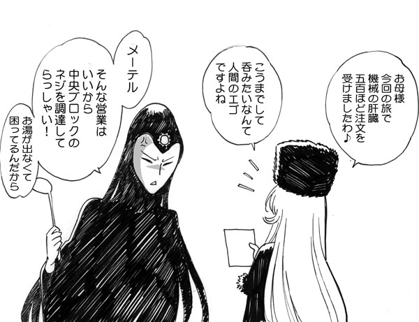 #メーテルの呑み鉄7メーテルの旅 