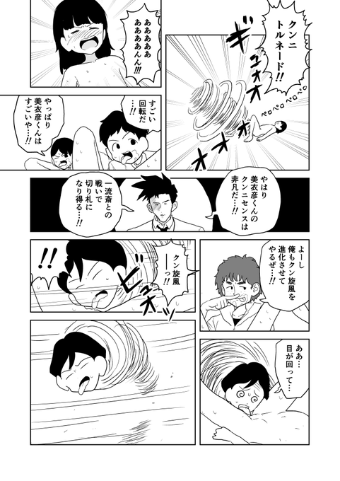 クンニバトラーたかし3章25 