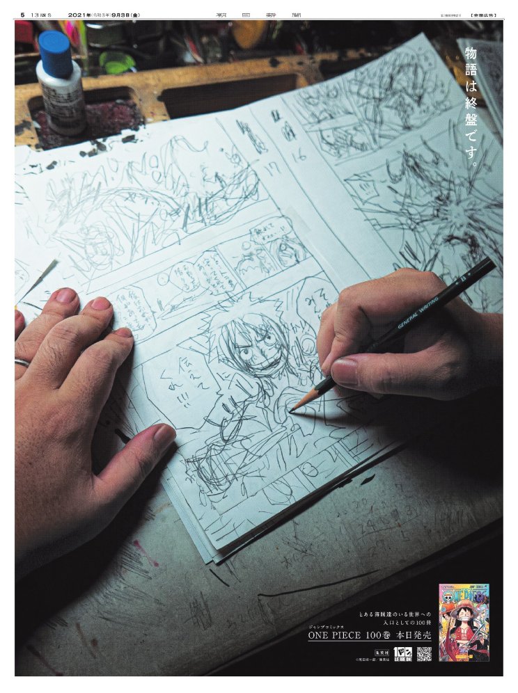 تويتر ことばと広告 على تويتر いつか海賊王になる日 ワンピース100巻 今朝の新聞広告 Onepiece100 T Co D8eieaqors تويتر ことばと広告 على تويتر いつか海賊王になる日 ワンピース100巻 今朝の新聞広告 Onepiece100 T Co D8eieaqors