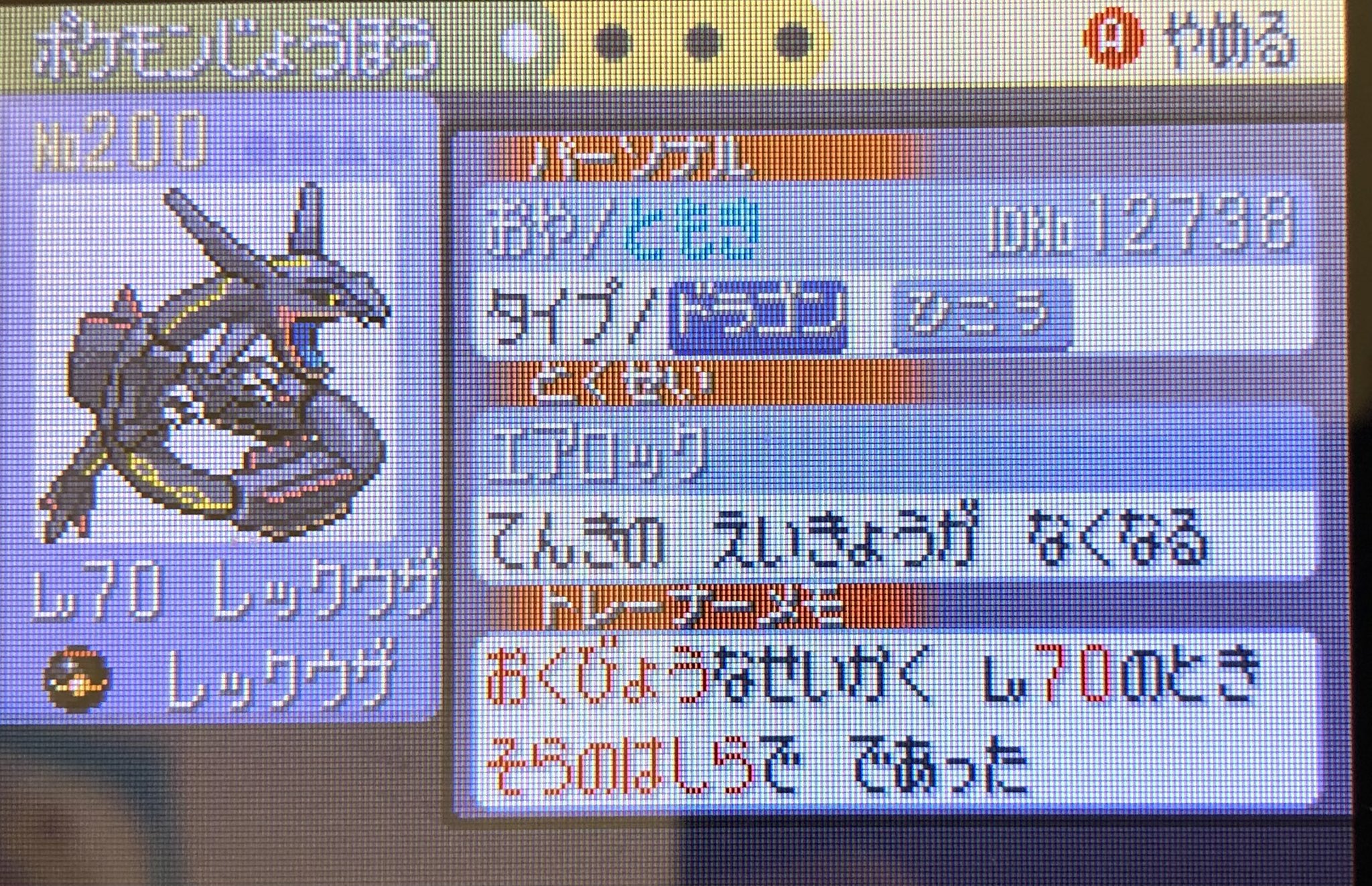 色違い日記 ポケモン趣味垢 黒いレックウザをゴジャボ捕獲 ついでに化石乱数も成功 色違いポケモン T Co P8sutpyyvq Twitter