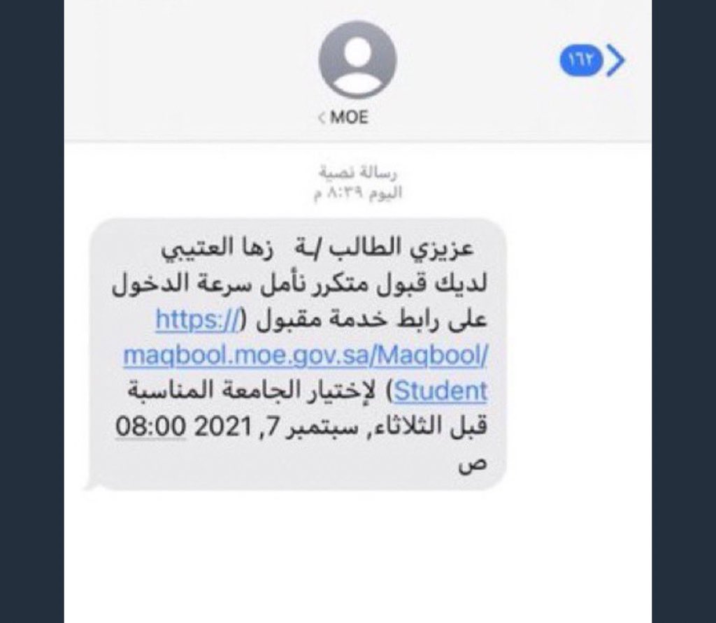 مرحبًا وصلني عبر الخاص 4 صور لطلاب تم قبولهم ولكن الارقام المسجلة خاطئة، راح انشر اسمائهم عل وعسى يشوفونها:

"حازم الأحمدي"
"عبدالرحمن الشريف"
"حسام بخيت"
"زها العتيبي"