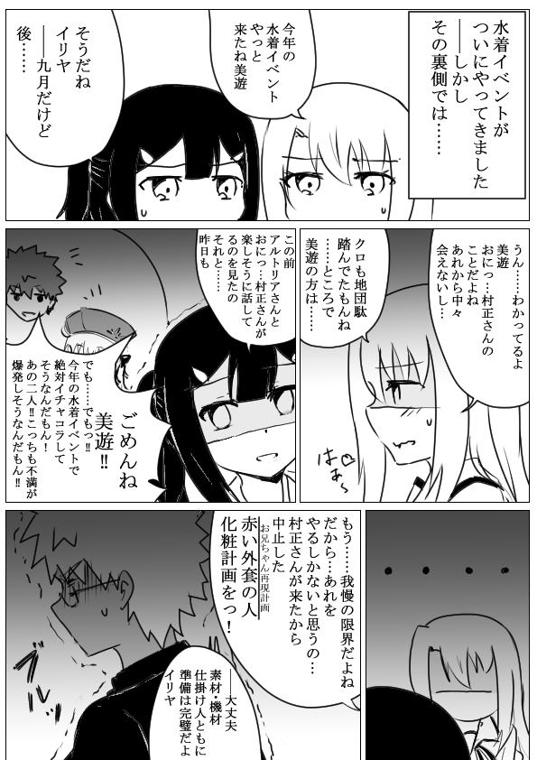 最新FGO漫画イラストです!
『あの計画を--再び!!』 