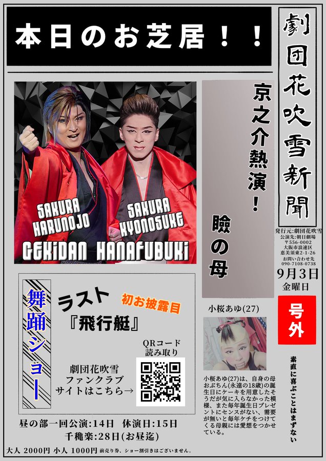 劇団花吹雪 仙太郎変化 22 07 08 梅田呉服座 大衆演劇 観劇記