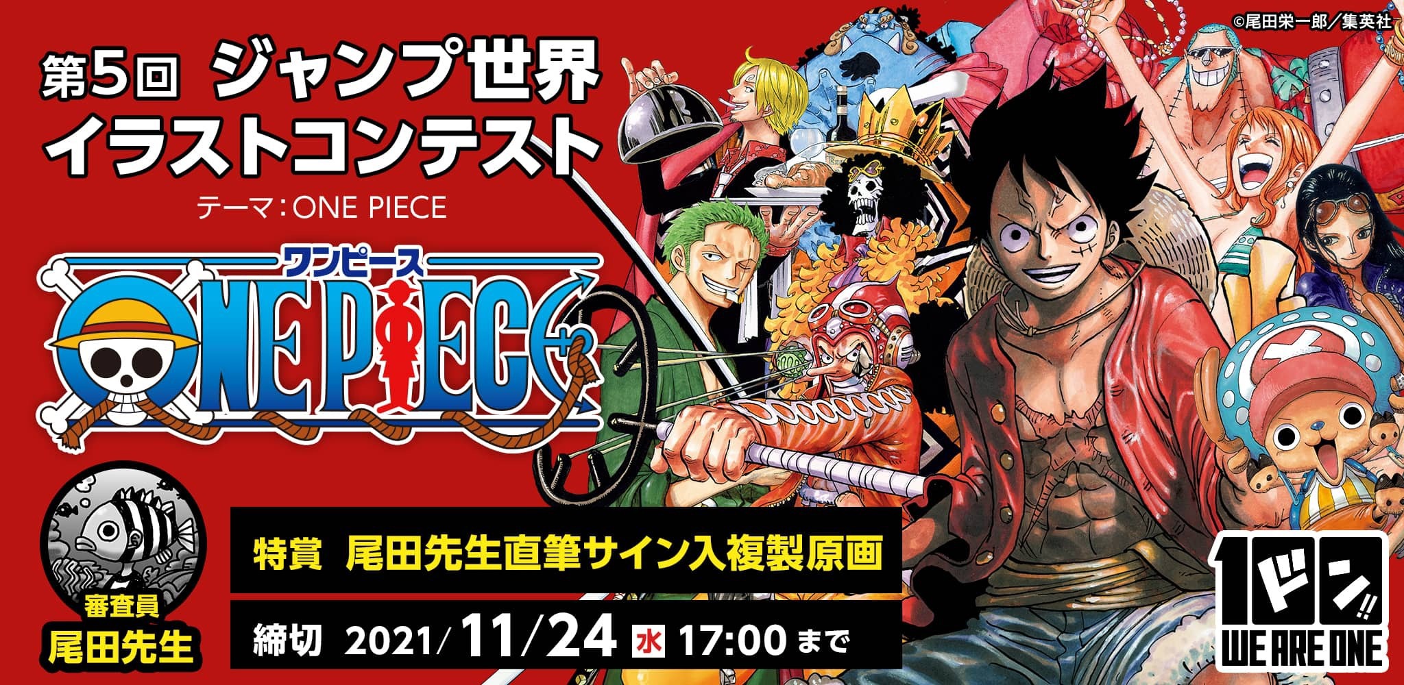 One Piece スタッフ 公式 Official Art Street One Piece One Piece をテーマに ジャンプ世界イラストコンテスト開催 イラスト部門 ぬりえ部門 上記2部門に分けて作品を募集 尾田っち直筆サイン入り複製原画や フィギュアなど One Piece スタッフ 公式 Official Art Street One Piece One Piece をテーマに ジャンプ世界イラストコンテスト開催 イラスト部門 ぬりえ部門 上記2部門に分けて作品を募集 尾田っち直筆サイン入り複製原画や フィギュアなど
