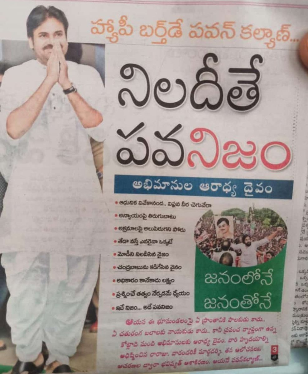 jsrfoundations's tweet photo. Jai Janasenani ✊
Happy Birthday to our Beloved Shri @PawanKalyan garu. God Bless you more &amp; more.
Shri Pawan Kalyan garu is our Inspiration to start the Janasenani Social Responsibility -JSR Foundation.
#HBDJanasenani
From :
@shravani_akula 
Founder &amp; Chairman JSR Foundation https://t.co/OIyl16jfZB