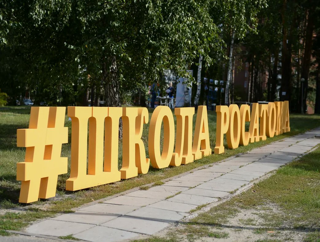 #ЗаречныйЗАТО: Городской праздник День знаний с #ШколойРосатома "Сентябрьская перезагрузка" удался! 8 направлений, 30 самых разных интерактивно-игровых и образовательных площадок, мобильный планетарий, квест, торжественное награждение в центральном парке  yadi.sk/d/HqYZGb9Wi_YE…