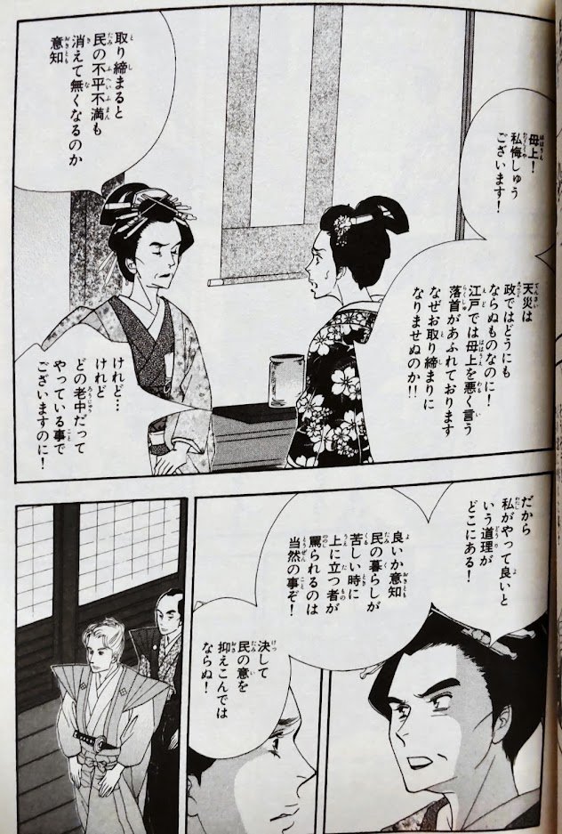 茄子世 15 田沼意次 大奥 よしながふみ マイベスト老中 この人が逆境に陥った時の振る舞いやセリフは現実世界とリンクした重みがあると思います コロナ禍の今は尚更に 茄子世 15 田沼意次 大奥 よしながふみ マイベスト老中 この人が逆境に陥った時の振る舞いやセリフは現実世界とリンクした重みがあると思います コロナ禍の今は尚更に