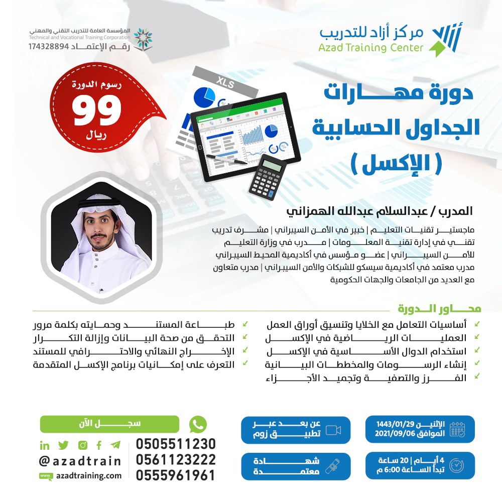 دورات تدريبية Dawrat Twitter دورات تدريبية Dawrat Twitter