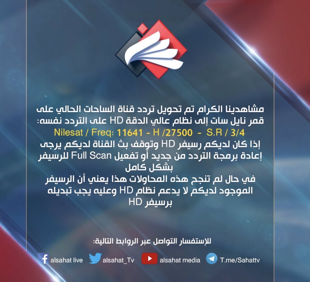 أسرع قناة الساحات بث مباشر