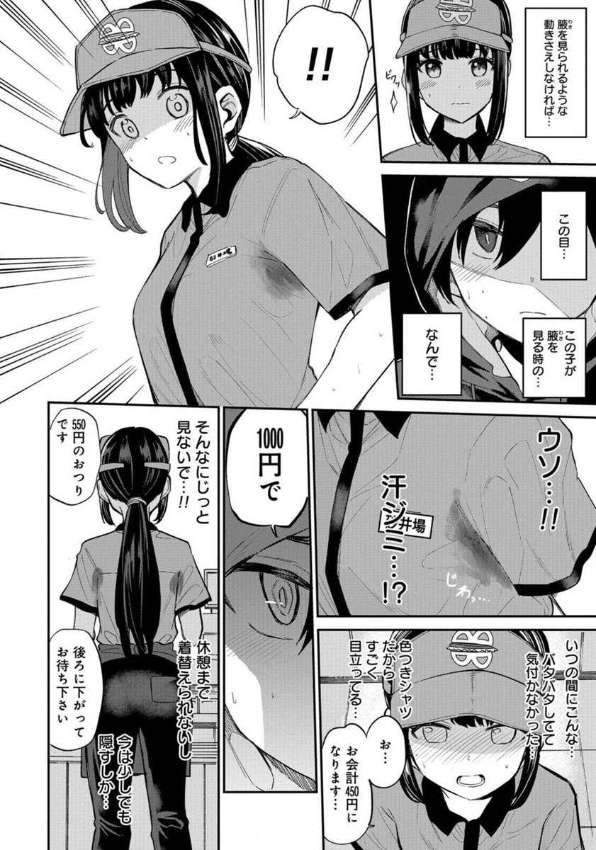 接客中、汗ジミを隠す女の子の話 