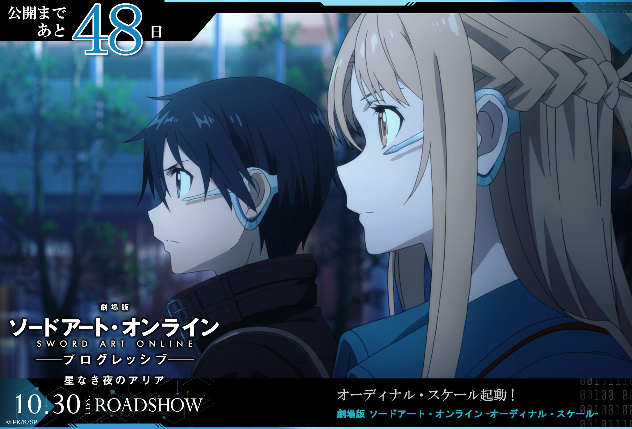 アニメ ソードアート・オンライン 公式 on X: 