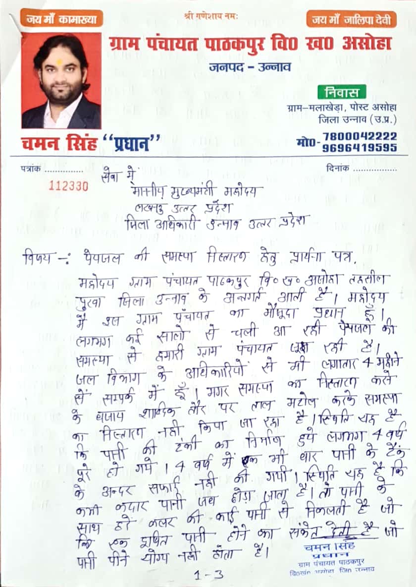 CHAMANSINGHIOC's tweet photo. ग्राम पंचायत में पेयजल की समस्या निस्तारण के सम्बंध में
@dmunnao @myogioffice @CMHelpline1076 https://t.co/8GH3AnPck3