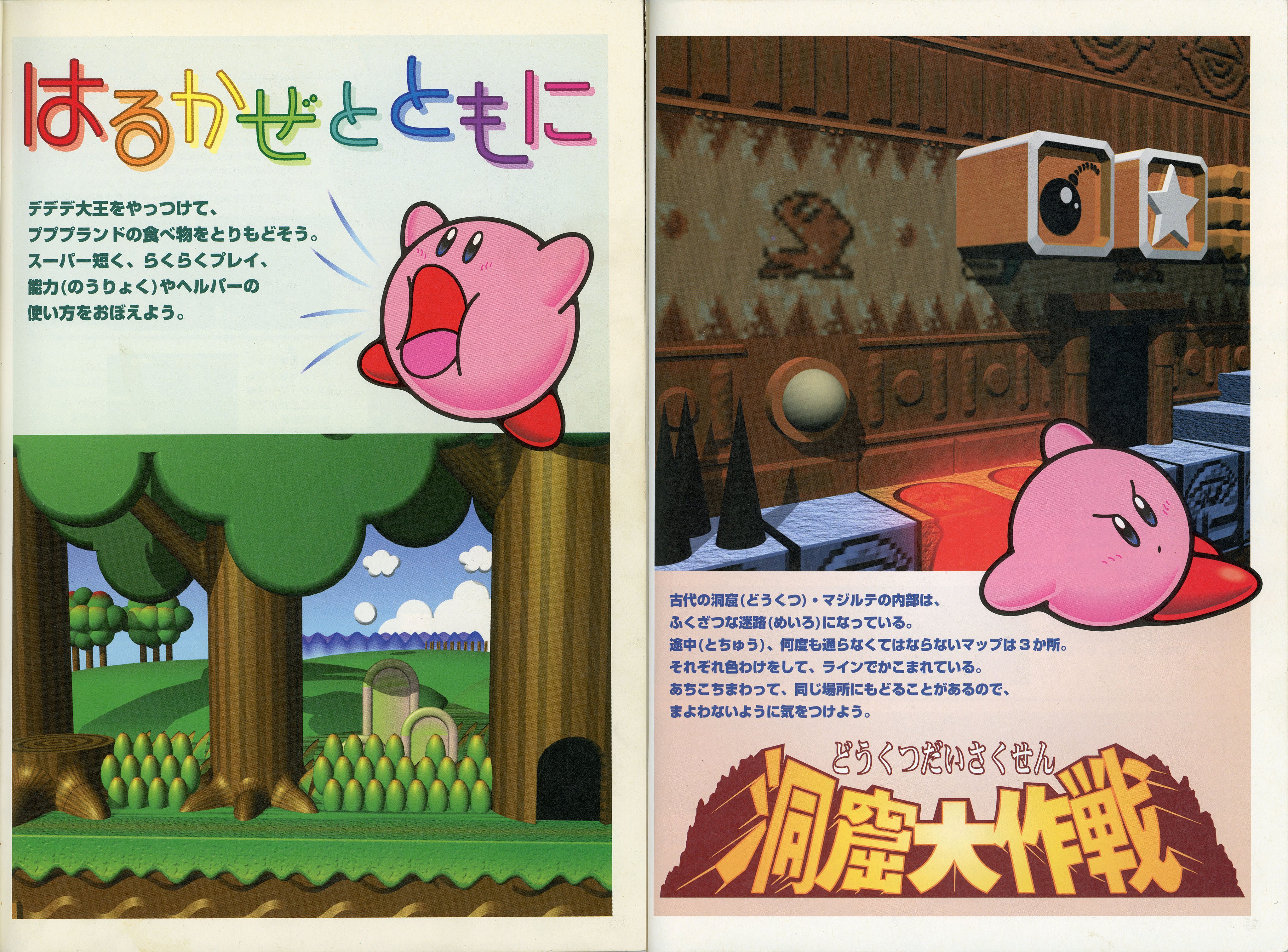 Kirby Facts on X: Kirby Super Star pre-renders from the