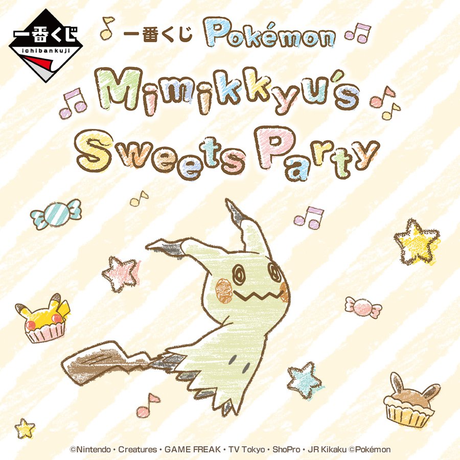 ポケモン 一番くじ Pokemon Mimikkyu S Sweets Party が本日 9 11 発売 ミミッキュぬいぐるみはふかふかの生地で手描き風イメージアートを表現 ゲーム エンタメ最新情報のファミ通 Com
