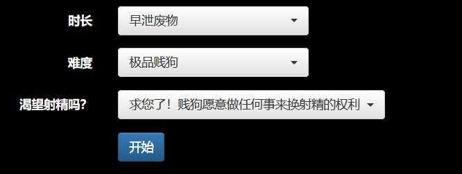 魔改前人的作品，做了一个中文的自助工具，贱狗们可以在这里边缘自己：
edge.silencedom.com
（暂只支持 PC 视图。）
欢迎私信反馈、返图、返视频、提请求，或者点击页面左下角的打款链接感谢自己的性高潮被玩弄。
每天一次不多吧。
#边缘 #寸止 #射精控制 #毁掉高潮