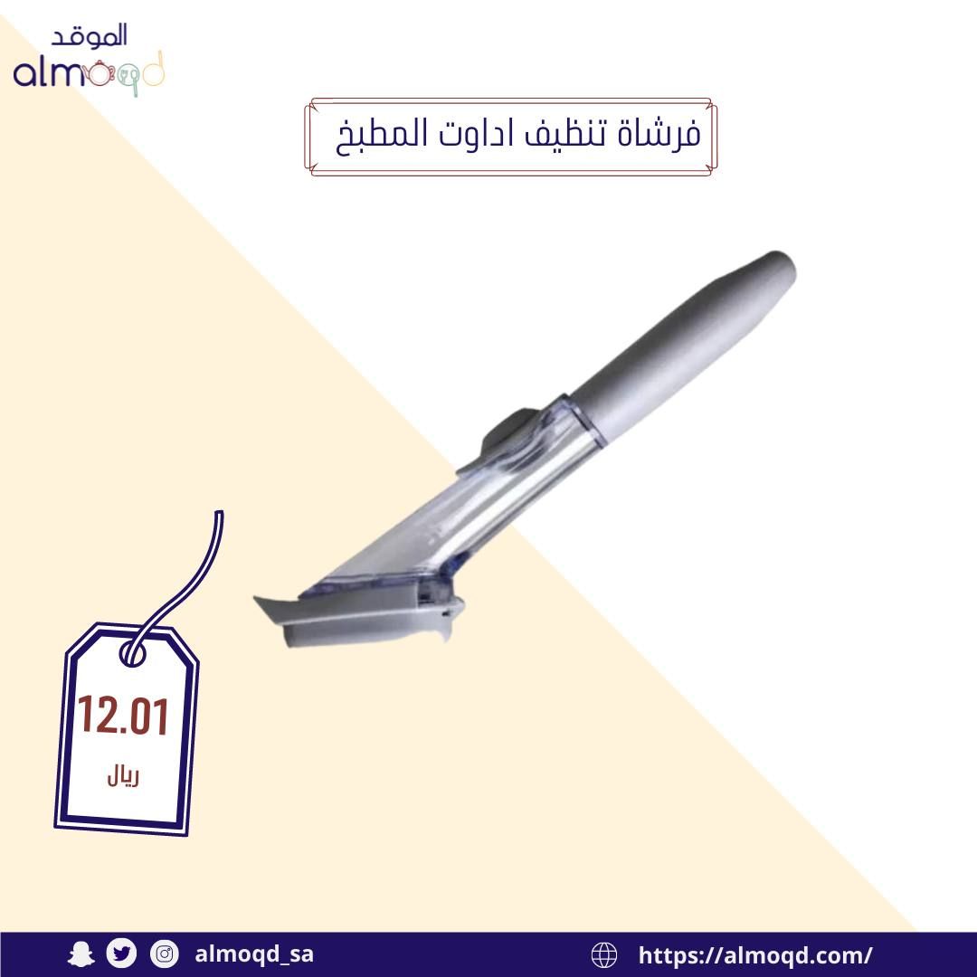 الموقد - ALMOQD tweet media