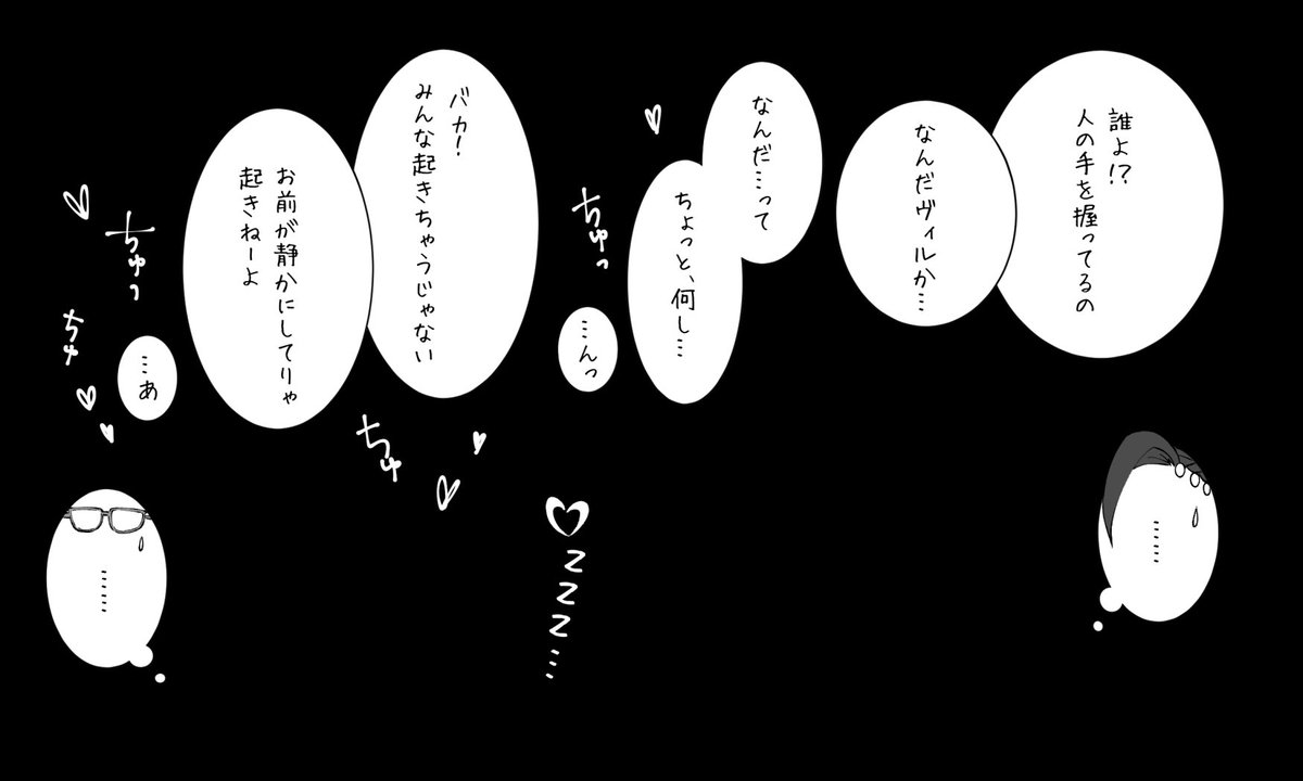 暗闇で3時間もあれば、ね
レオヴィル 