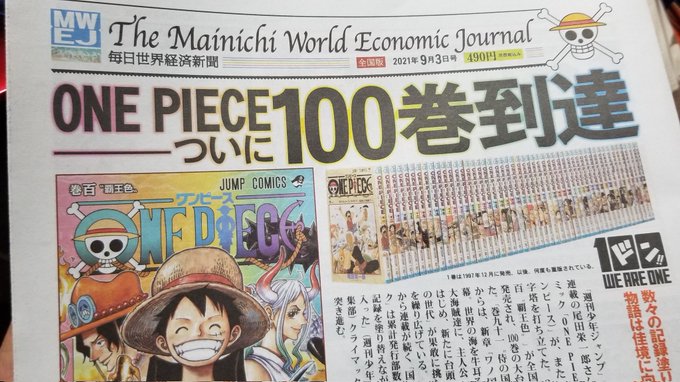 ワンピース単行本100巻発売を記念して毎日新聞から 世界経済新聞 が発売 フッフッフッフッ あにまんch ワンピース単行本100巻発売を記念して毎日新聞から 世界経済新聞 が発売 フッフッフッフッ あにまんch