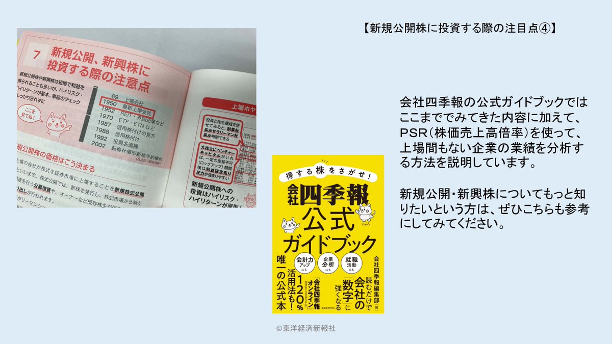 会社四季報📚️ @shikihojpへアカウント移行しました (@shikihoofficial) / Posts / X