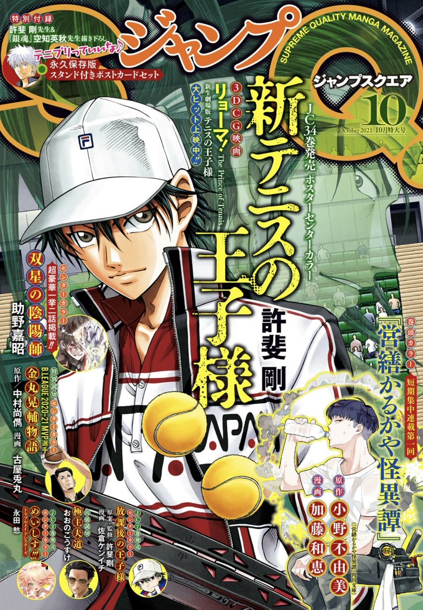 本日発売のジャンプSQ10月号に、怪物事変58話「選択」載せてもらっています!屋島に訪れる大きな変化に、毅然にふるまう伊予姫ですが……🥺ご一読よろしくお願いします!
今月号は審査に加わらせていただいた漫画賞の発表もあります。本誌or増刊に掲載決定が二本出てますよ～!🎊🎉 