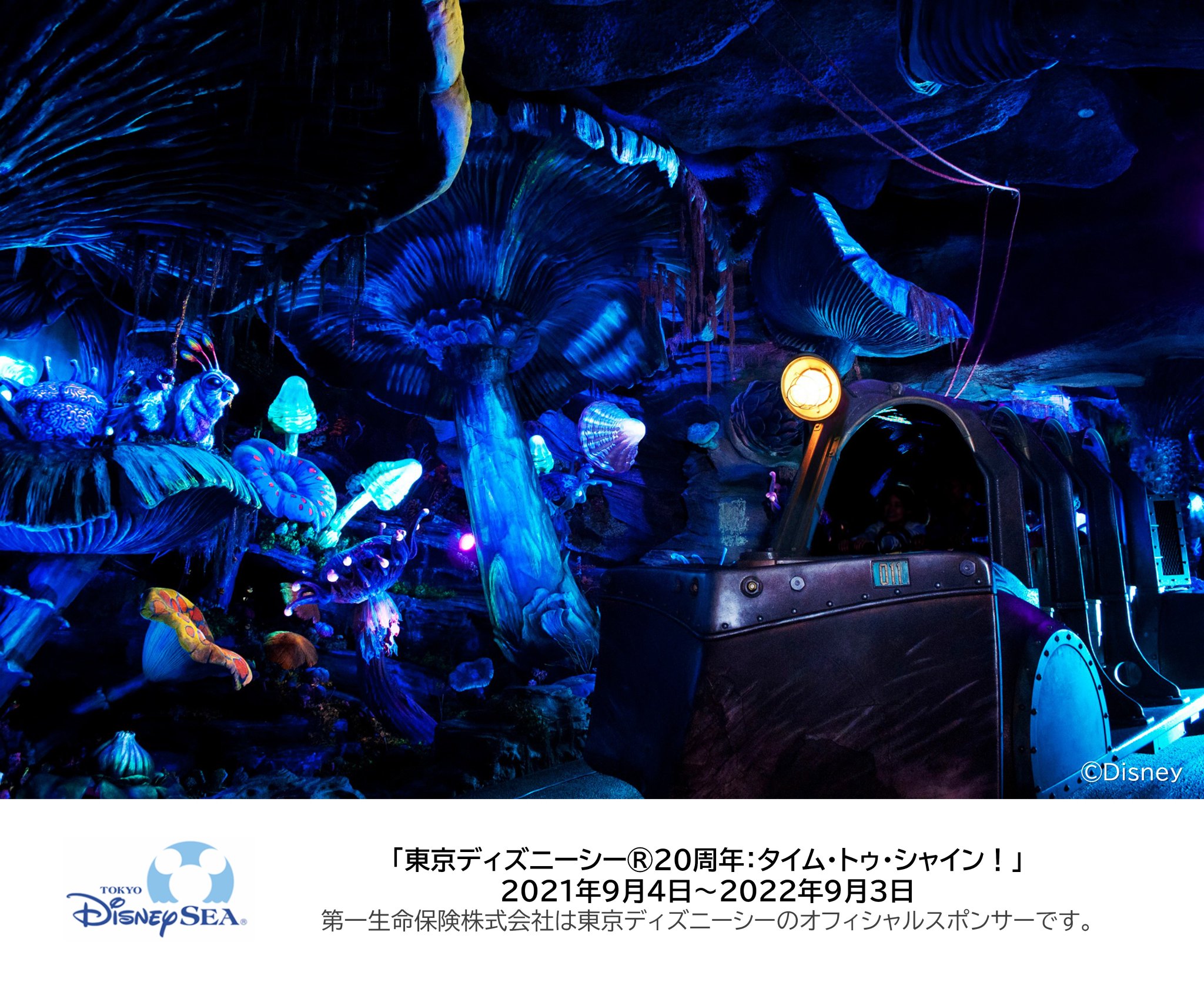 ট ইট র はじめる 新しいコト 第一生命 ダイハツさんのメッセージ 素晴らしいです 東京ディズニーシーを訪れる皆さまに笑顔と感動を 第一 生命は ベビーカー 車イスレンタルやスリル満点のセンター オブ ジ アースの提供で かけがえのない思い出作り