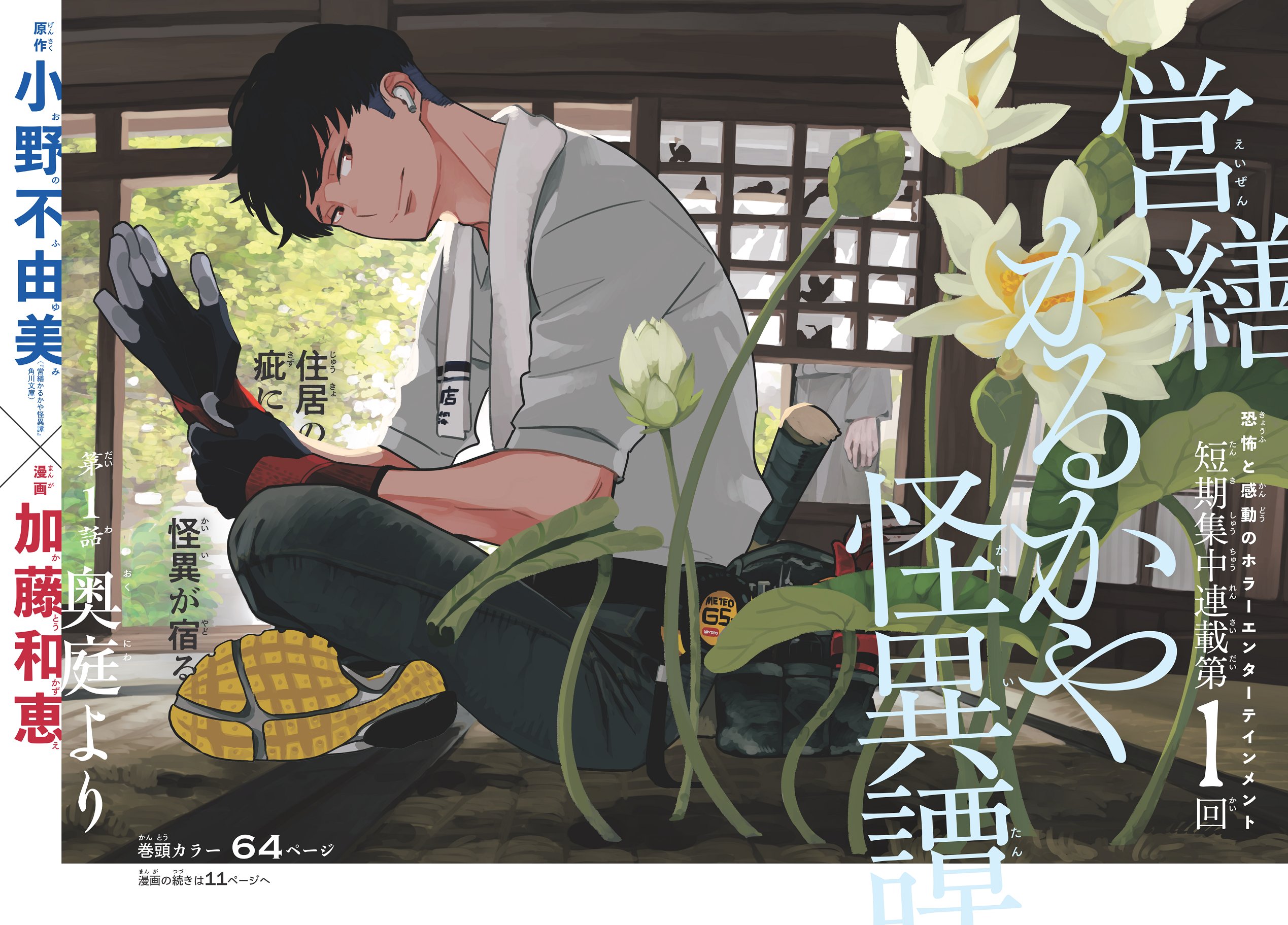 超貴重】加藤和恵 イラスト/青の祓魔師｜本・雑誌・漫画