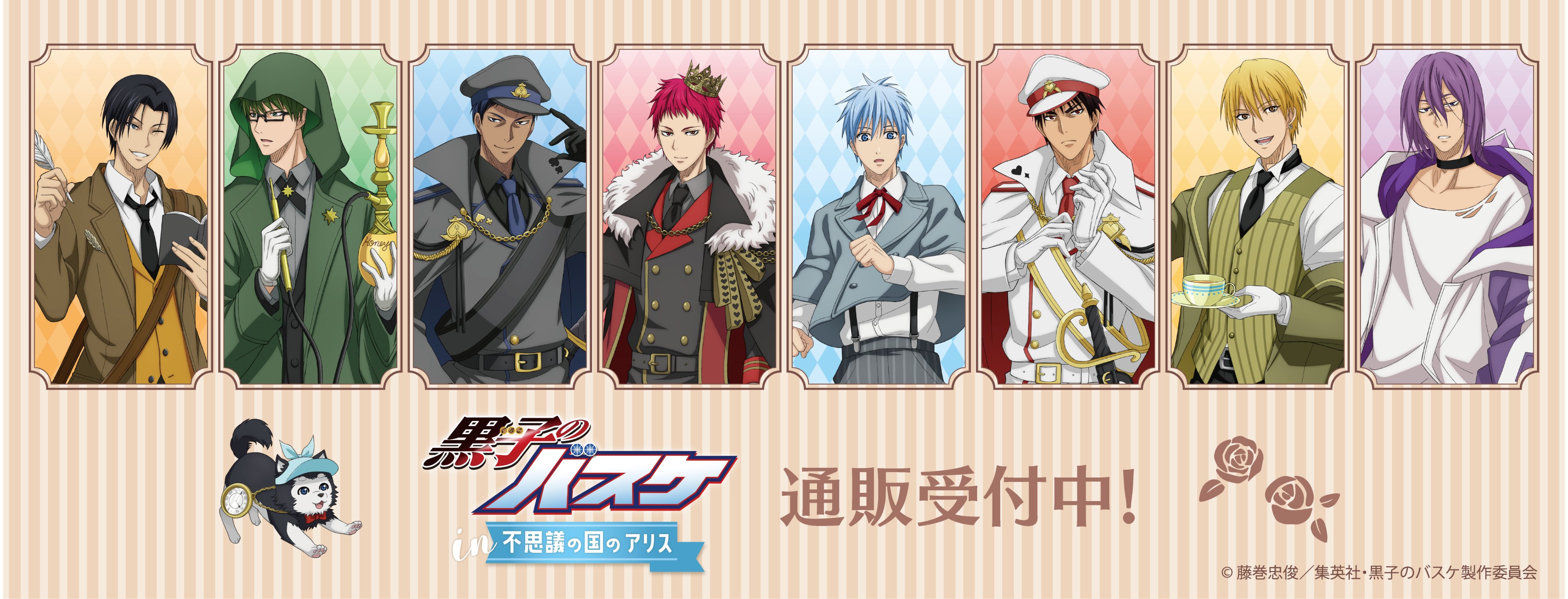 黒子のバスケ In 不思議の国のアリス Kurokoaliceshop Twitter