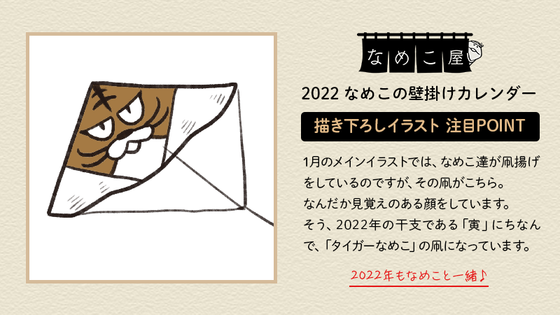 なめこ屋公式 Beeworks Games直営オンラインショップ على تويتر 22 なめこ のカレンダー 壁掛けカレンダーは各月のメインイラストが全て描き下ろしイラストとなっております なめこ屋スタッフお気に入りの注目ポイントをご紹介させていただきます なめこの