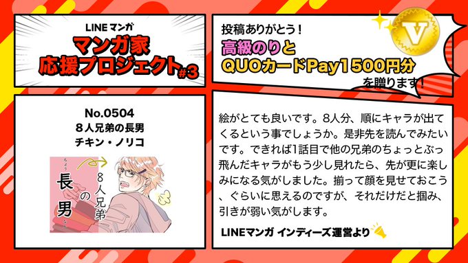 『高級のり』は『海苔』でした‼️‼️‼️(笑)(笑)

制作活動応援アイテム=海苔に「どんな応援の仕方やねん(ノ ゜Д゜)ノ ┫:・'.::・┻┻:・'.::wwwwww」とツッコミみつつ、人生最大の高級海苔にテンション⤴️⤴️
なんて面白いことを…やるな運営様✨

#マンガ家応援プロジェクト
#LINEマンガインディーズ 