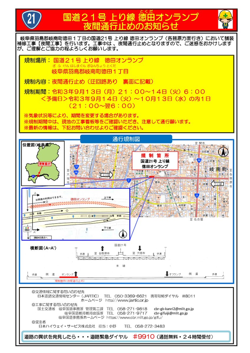 国道21号 最新道路交通情報(30ページ目) 今日現在・リアルタイム情報|ナウティス 国道21号 最新道路交通情報(30ページ目) 今日現在・リアルタイム情報|ナウティス