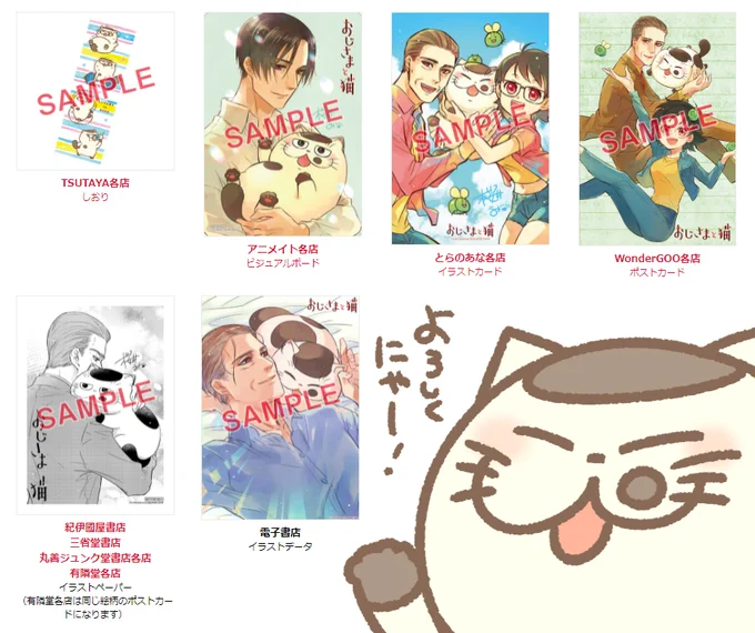 【書店特典】
9月10日発売の
おじさまと猫8巻の
書店特典情報が出ましたー❗️❗️

若おじさまや空子ちゃん、筋トレふくまるなど色々ありますのでご覧くださいませ!

◆特典一覧
https://t.co/njWoAASTSd
◆アニメイト
https://t.co/bosdPIBKA9
◆とらのあな
https://t.co/GMvyKvXfwD
#おじさまと猫 