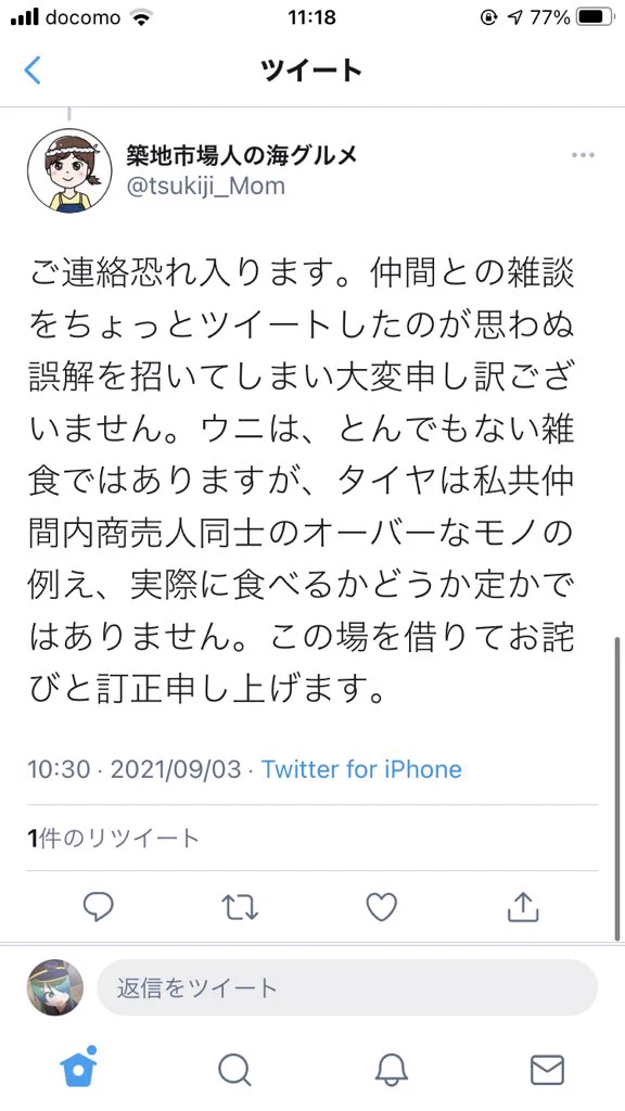 @tsukiji_Mom 大分ナメたことツイートしてんのね。 