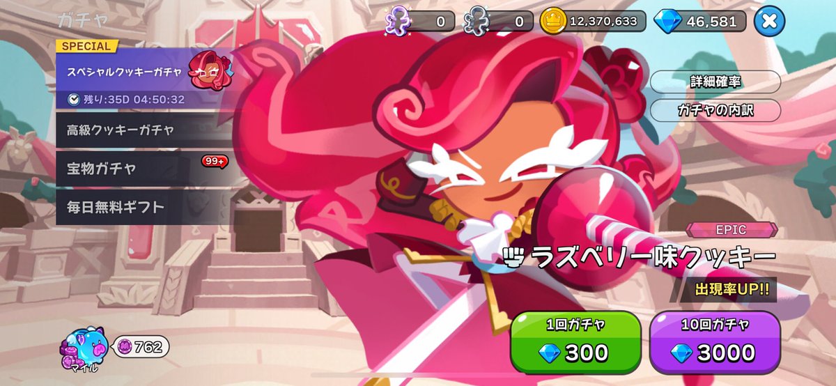 リンセツア V Twitter クリスタルで一匹だ ﾟ ﾉd ﾟ クッキーランキングダム ラズベリー味クッキー