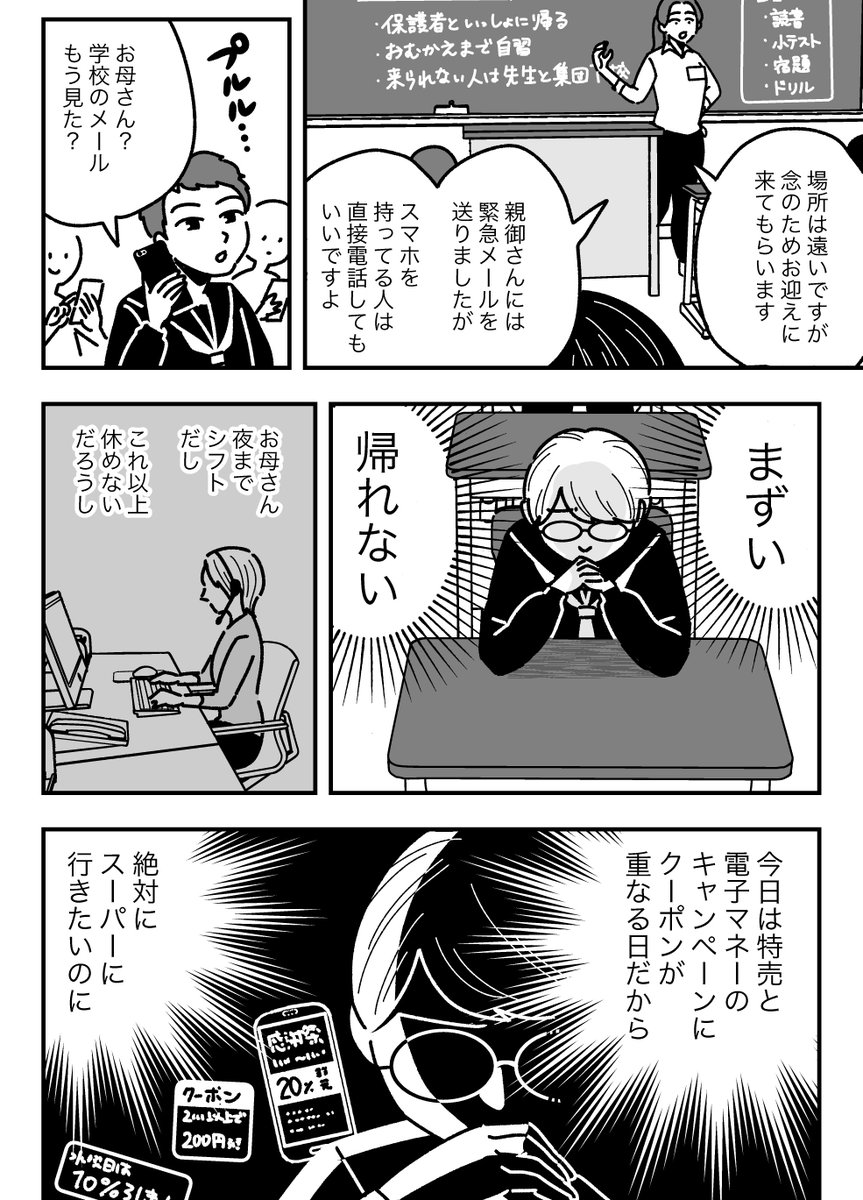 #テンバイヤー金木くん 15話更新
通り魔事件のせいで保護者がお迎えに来ないと学校から帰れなくなった金木。仕事で忙しいお母さんの代わりに苦肉の策で大友を召喚するが…
小学生転売ヤーとアホな並び屋にーちゃんと貧乏の話

🔽マンガはこちら🔽
https://t.co/OYrJhOE85M 