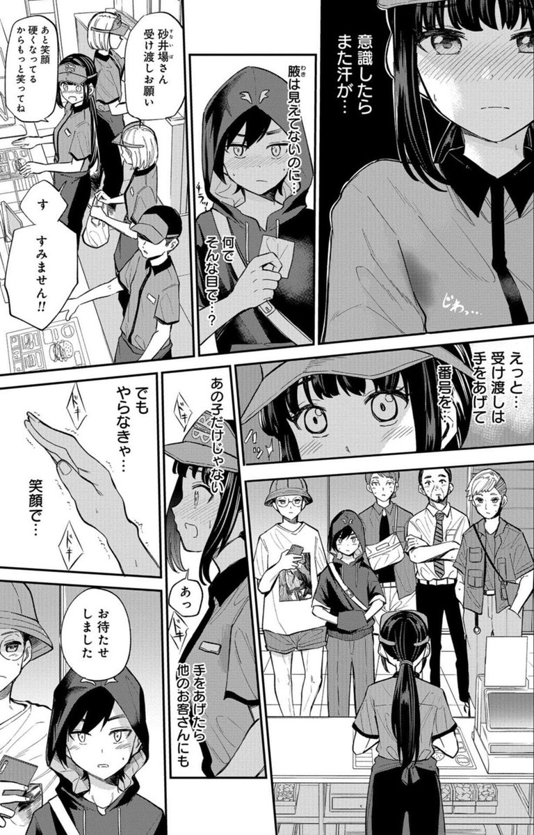 接客中、汗ジミを隠す女の子の話 