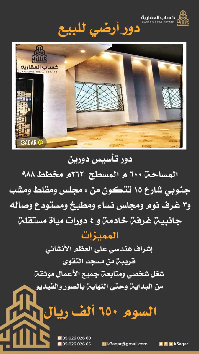 k3aqar2's tweet photo. كساب العقارية الدوادمي
دور أرضي #جديد للبيع 2

0502602660
0502602665

#الدوادمي #عقارات #للايجار #عقارات_الدوادمي #كساب_العقارية #للبيع #جديد #كساب #الرياض #شقراء #المزاحمية #القطاع_العقاري #السعودية #العقار #عقارات_للبيع #ساجر #الجمش #البجادية #عفيف https://t.co/kA1YW6qzPF