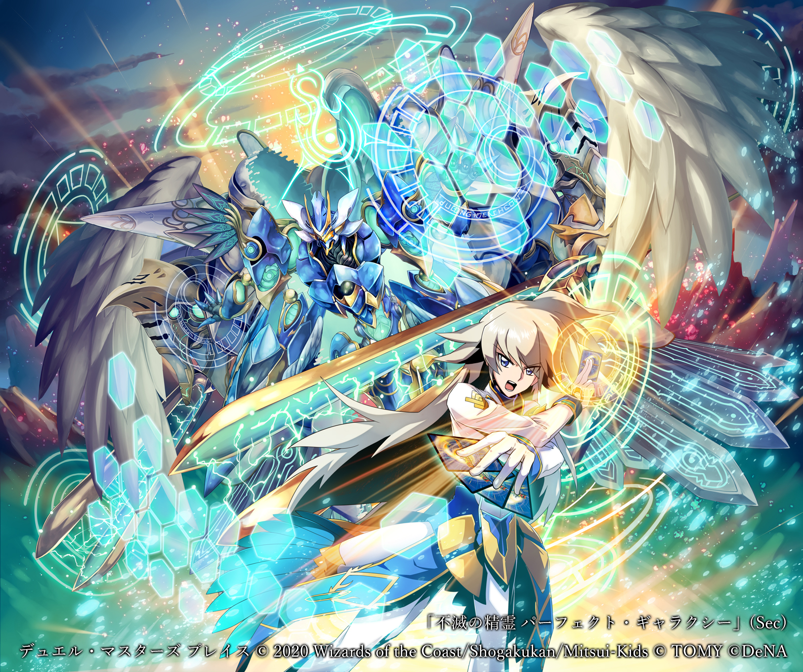 デュエルマスターズ 不滅の精霊パーフェクト・ギャラクシー (風 デュエルマスターズ 不滅の精霊パーフェクト・ギャラクシー (風