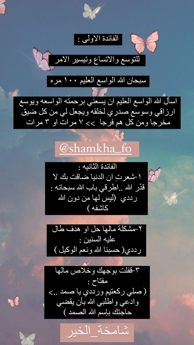من فوائد مساحة الليلة هي :

الله يجعل فيها الخير الكثيييير 

👇🏼👇🏼❤️ اشكر متابعتي الجميلة التى كتبتها لنا 

@wejdan11810847 

#شامخه_الخير