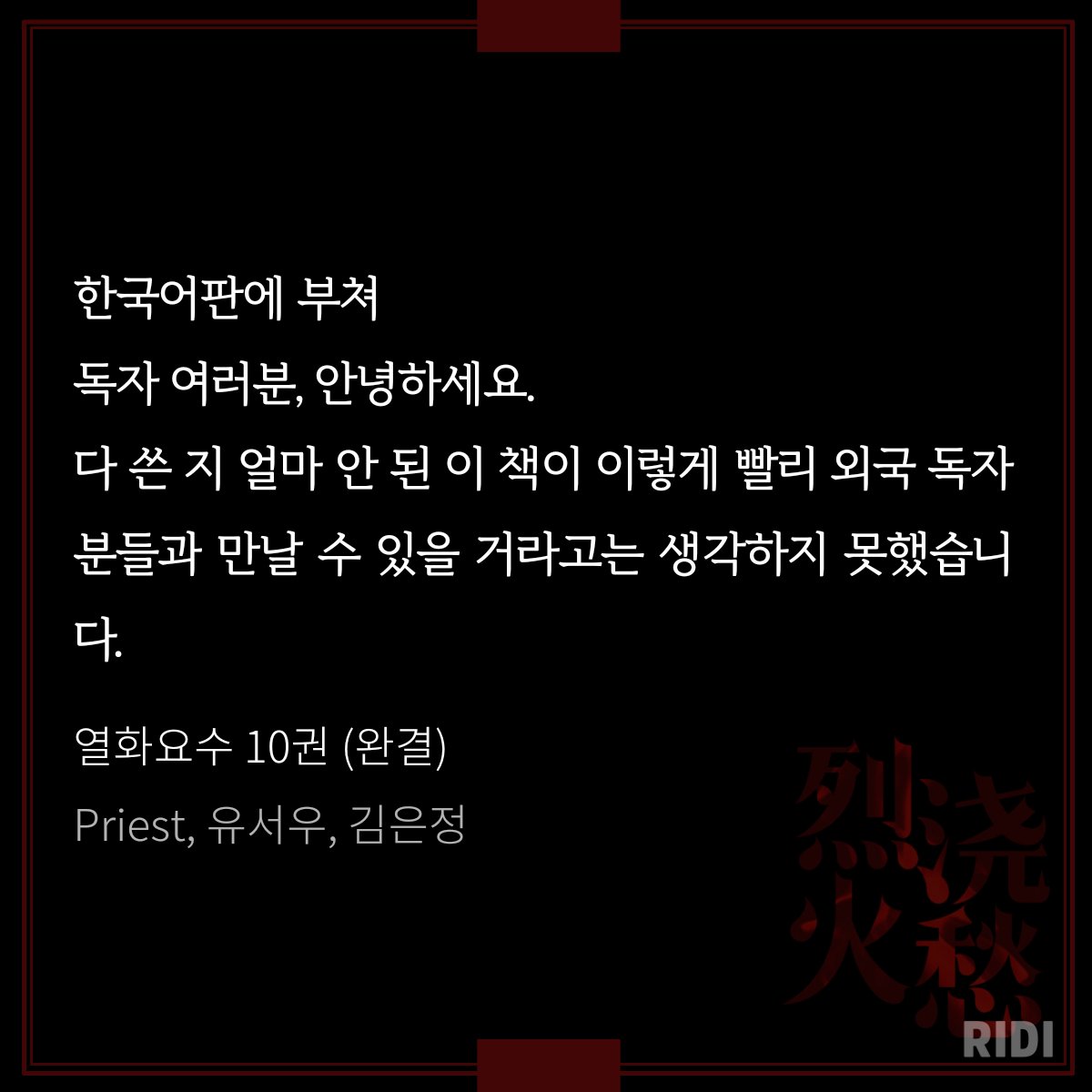 아니 미친 진짜네
10권 끝에 프리스트가 있잖아!!!!!!!!