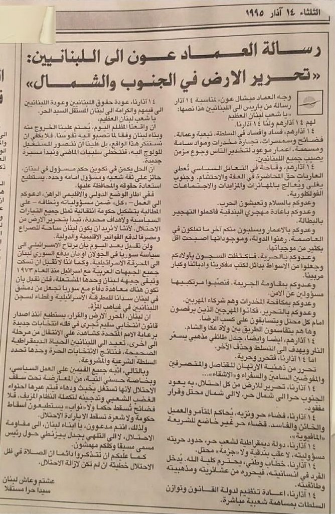 CasesFiles's tweet photo. رسالة العماد ميشال عون إلى اللبنانيين في ١٤ آذار ١٩٩٥ https://t.co/wL0mu5Uy32