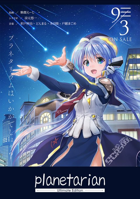 画像まとめ Planetarian ちいさなほしのゆめ 9ページ目 アニメレーダー 画像まとめ Planetarian ちいさなほしのゆめ 9ページ目 アニメレーダー