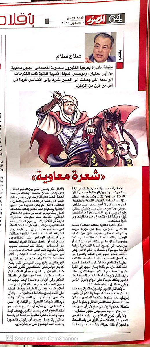 مقالي  في مجلة المصور